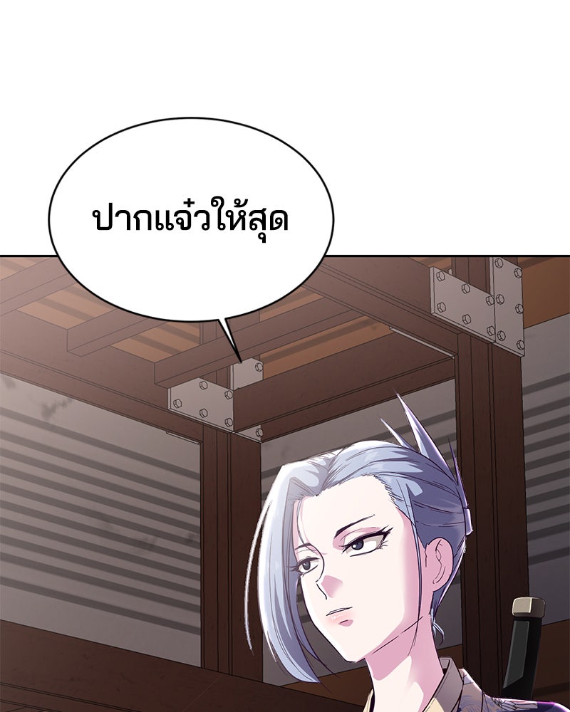 ตั๋วโกงชีวิต - หน้า 10