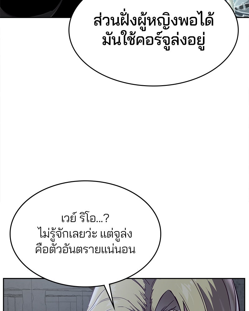 ตั๋วโกงชีวิต - หน้า 110