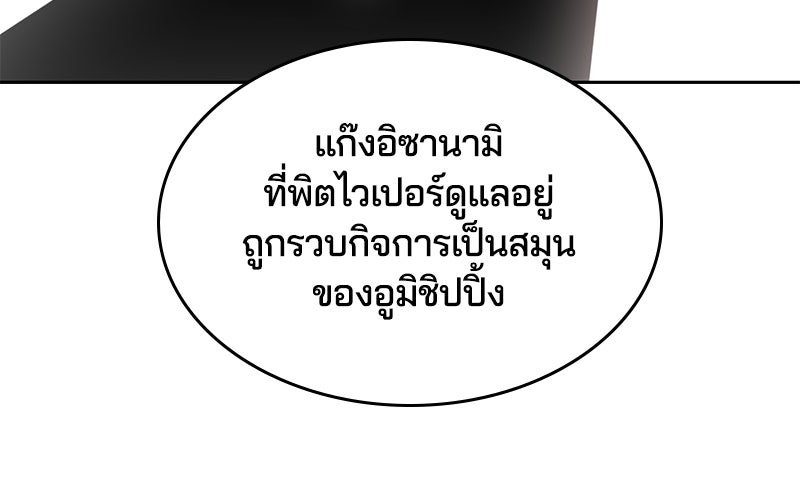 ตั๋วโกงชีวิต - หน้า 115