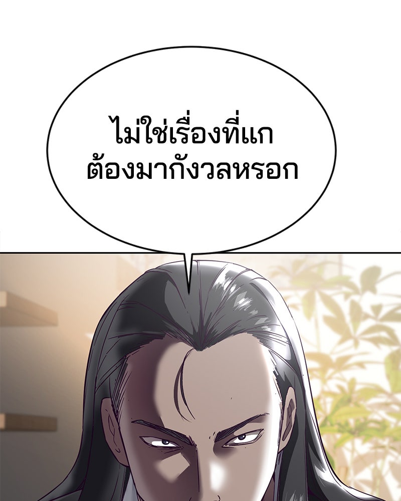 ตั๋วโกงชีวิต - หน้า 147