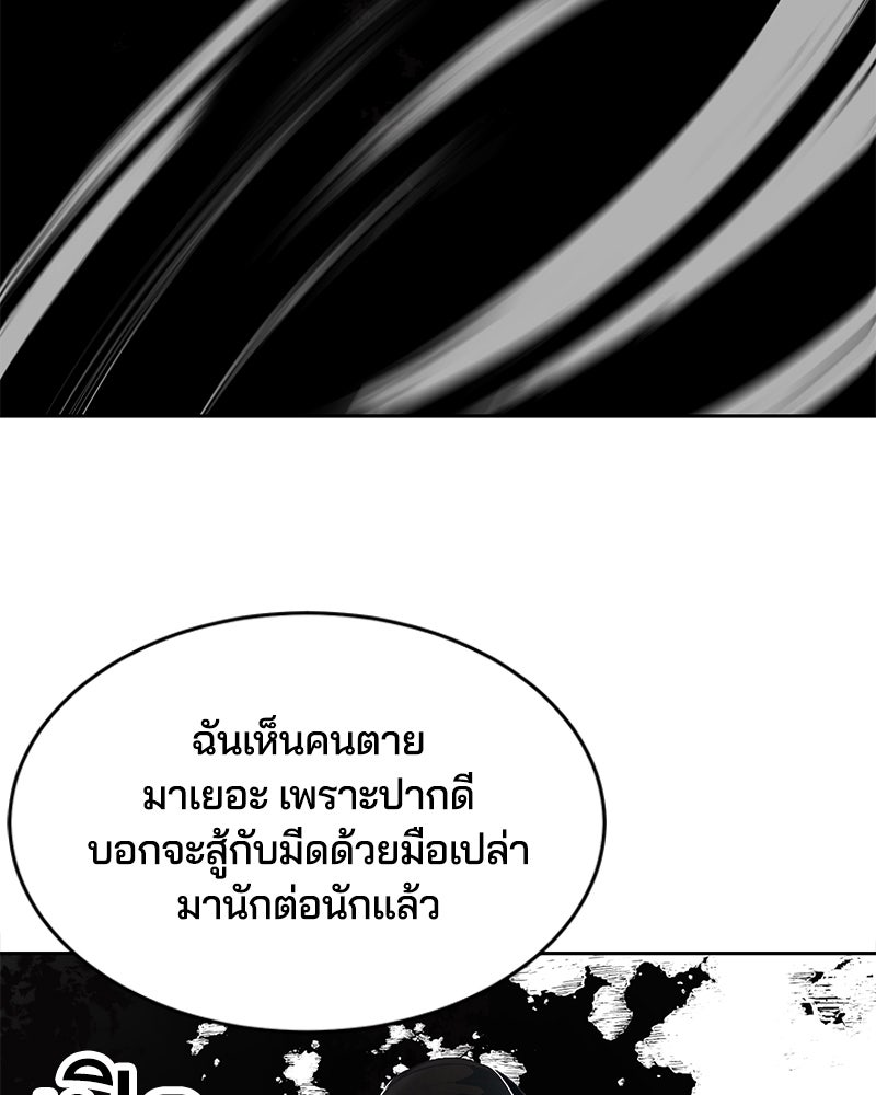 ตั๋วโกงชีวิต - หน้า 174