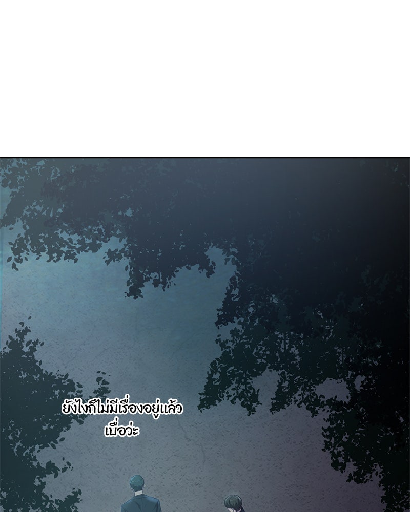 ตั๋วโกงชีวิต - หน้า 87