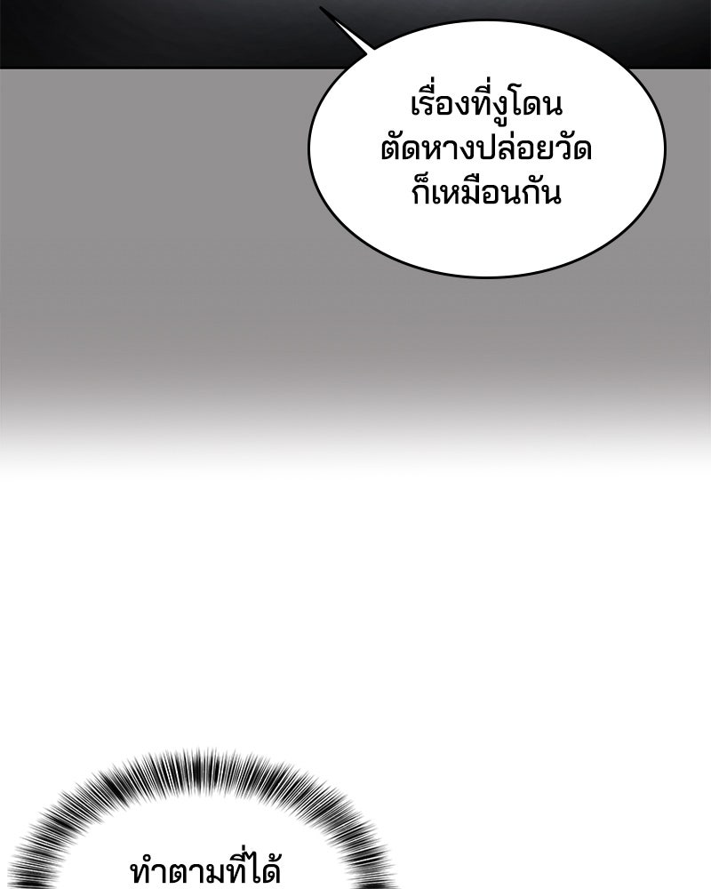 ตั๋วโกงชีวิต - หน้า 56