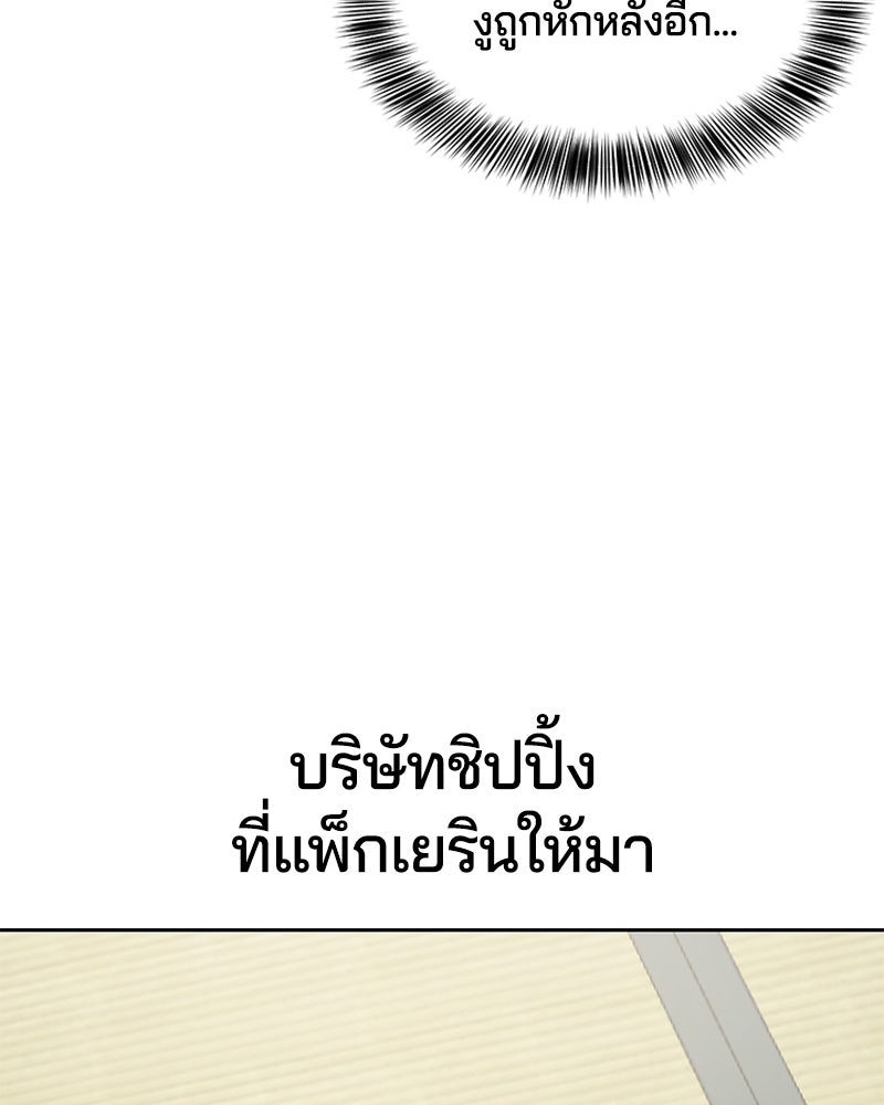 ตั๋วโกงชีวิต - หน้า 58
