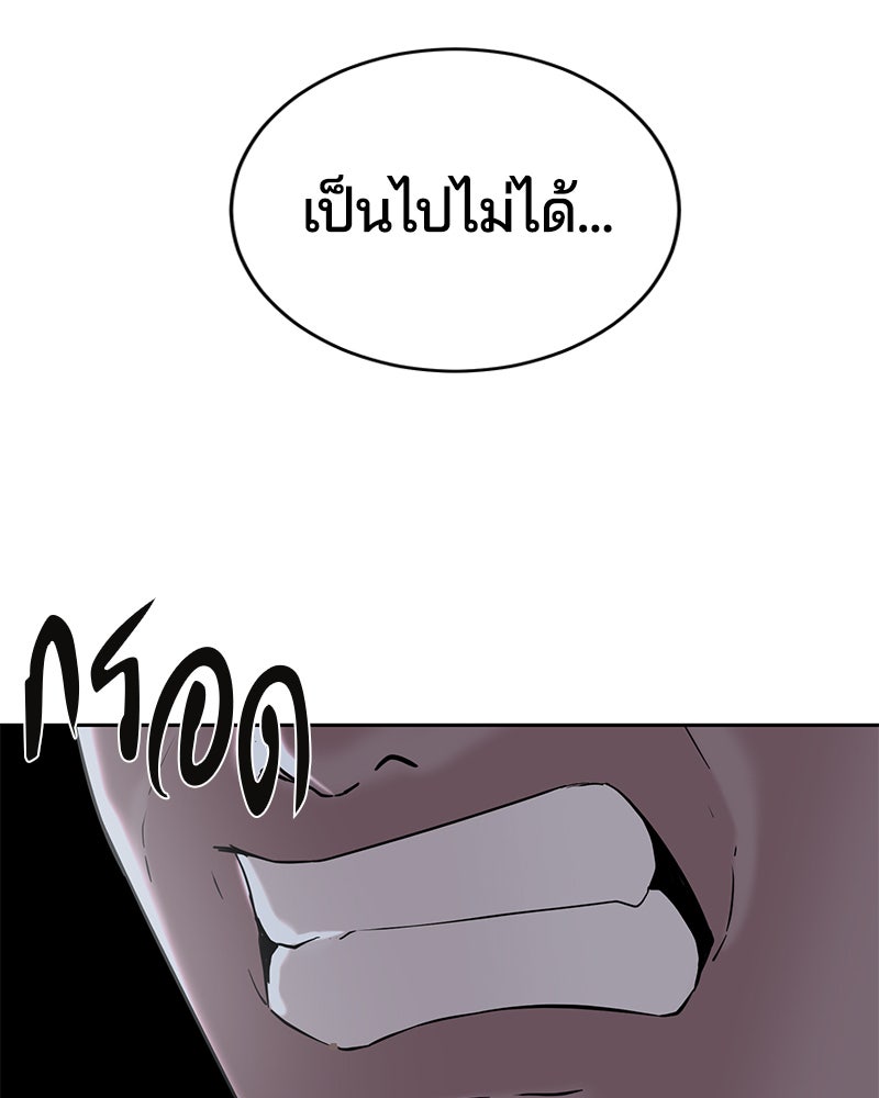 ตั๋วโกงชีวิต - หน้า 92