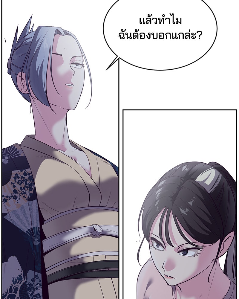 ตั๋วโกงชีวิต - หน้า 142