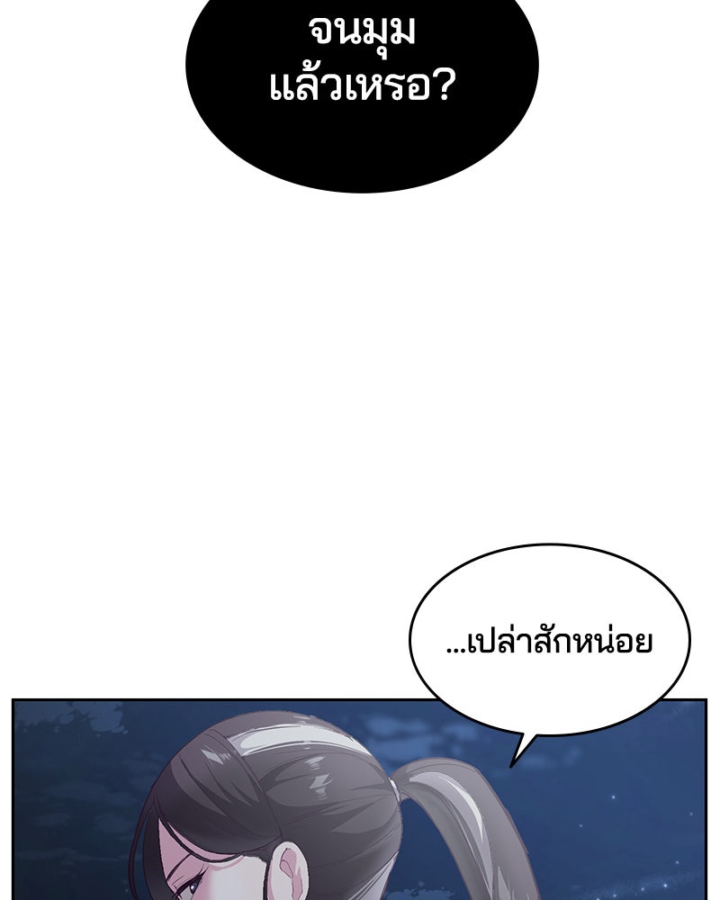 ตั๋วโกงชีวิต - หน้า 82