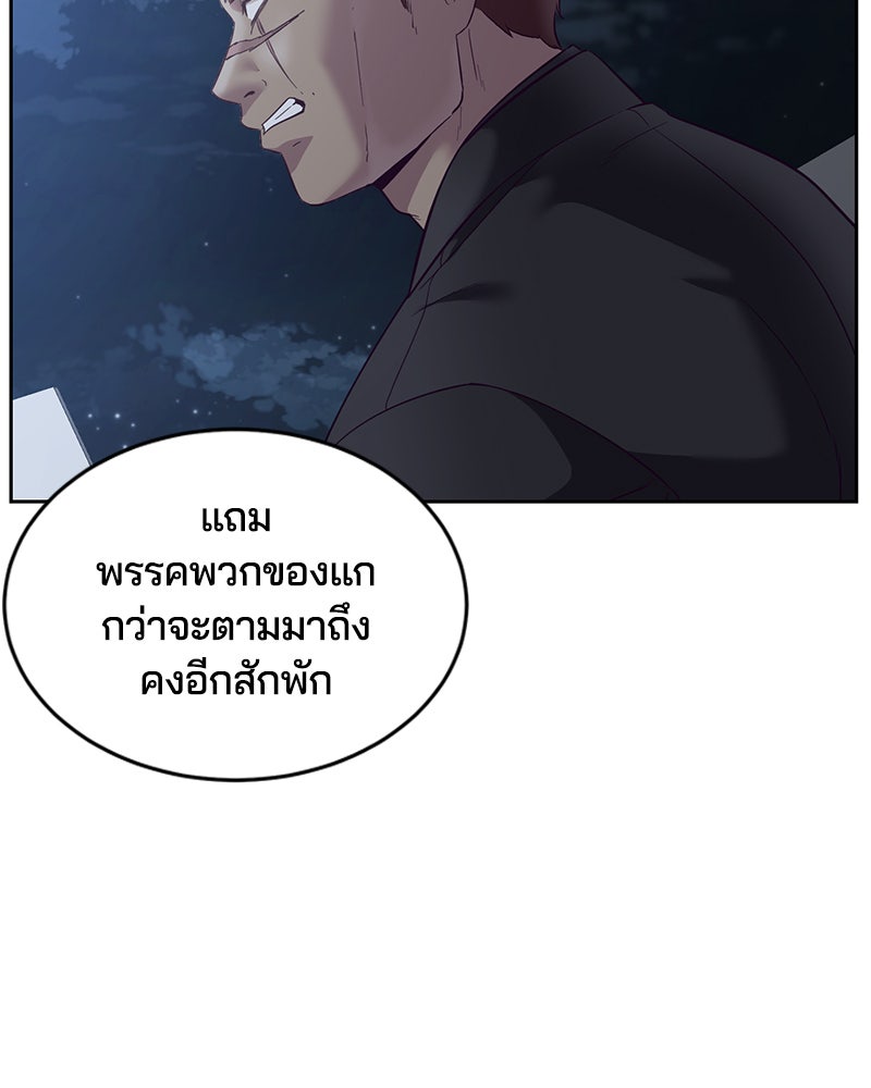 ตั๋วโกงชีวิต - หน้า 87