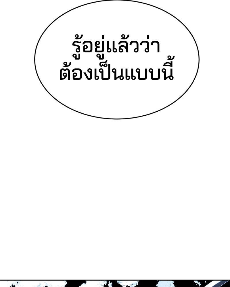 ตั๋วโกงชีวิต - หน้า 18