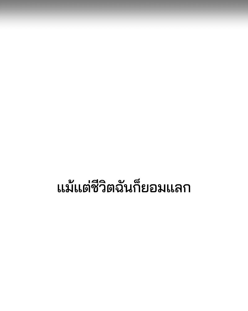 ตั๋วโกงชีวิต - หน้า 191