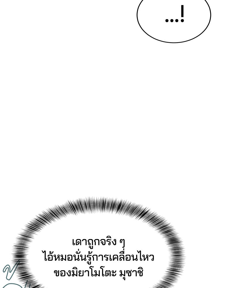ตั๋วโกงชีวิต - หน้า 84