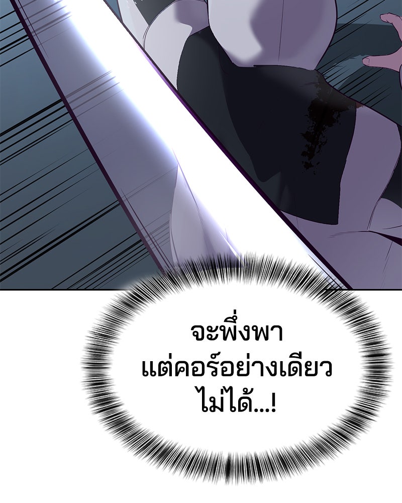 ตั๋วโกงชีวิต - หน้า 86