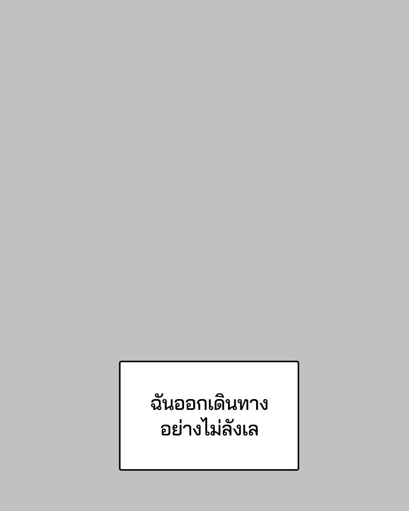 ตั๋วโกงชีวิต - หน้า 29
