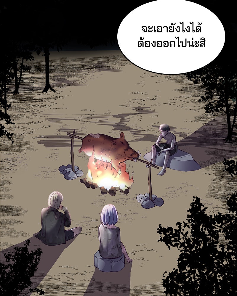ตั๋วโกงชีวิต - หน้า 63