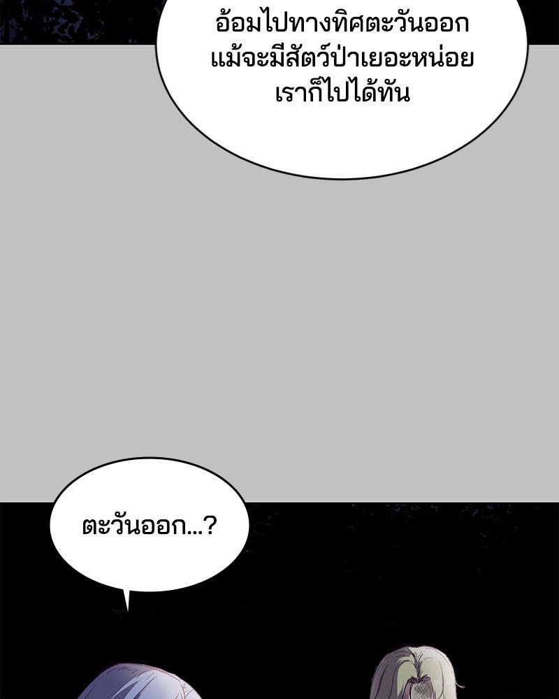 ตั๋วโกงชีวิต - หน้า 68