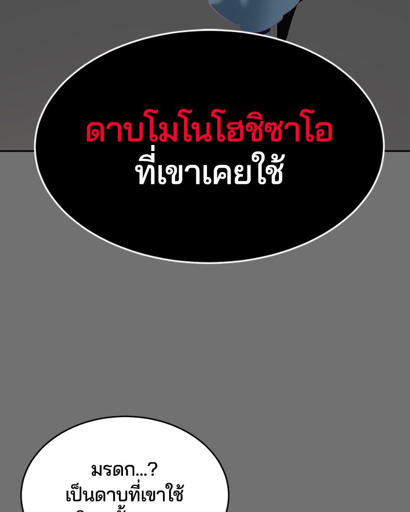 ตั๋วโกงชีวิต - หน้า 175