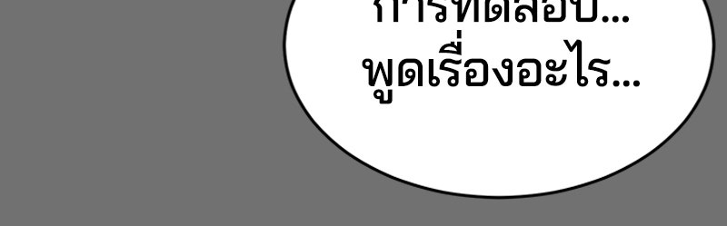 ตั๋วโกงชีวิต - หน้า 85