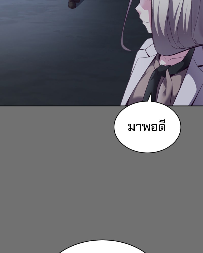 ตั๋วโกงชีวิต - หน้า 87