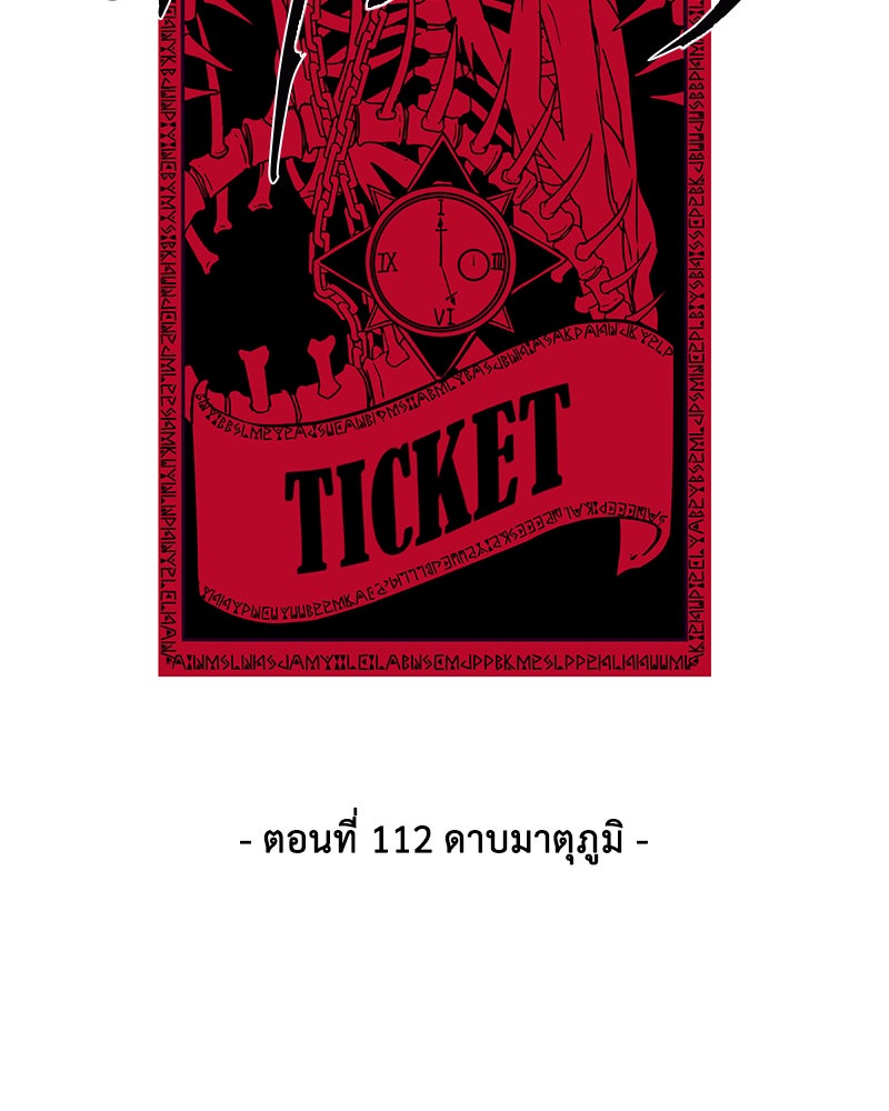 ตั๋วโกงชีวิต - หน้า 2
