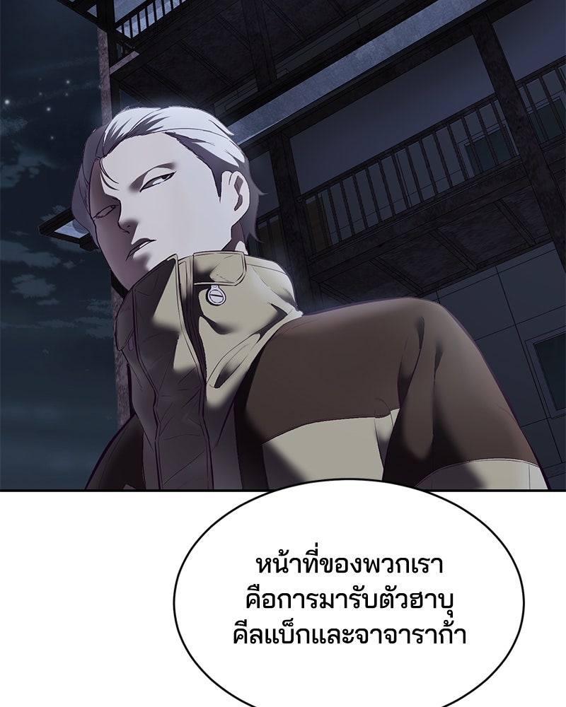 ตั๋วโกงชีวิต - หน้า 142
