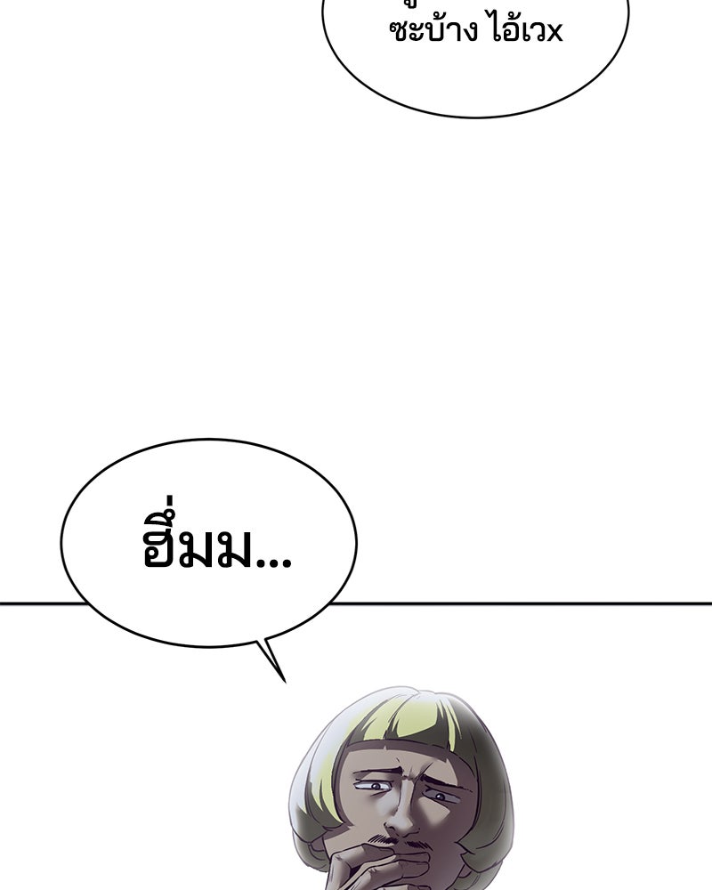 ตั๋วโกงชีวิต - หน้า 149