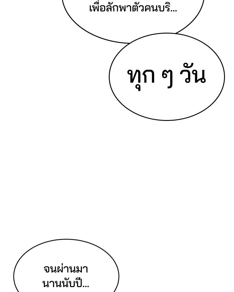 ตั๋วโกงชีวิต - หน้า 68