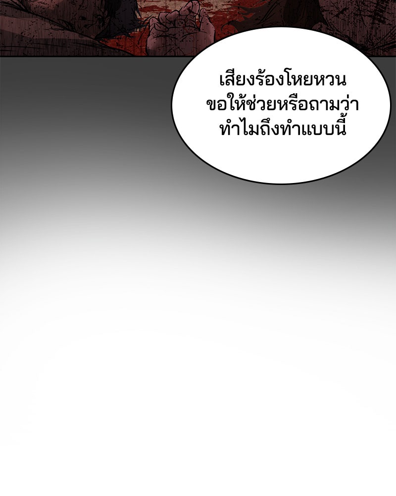 ตั๋วโกงชีวิต - หน้า 75
