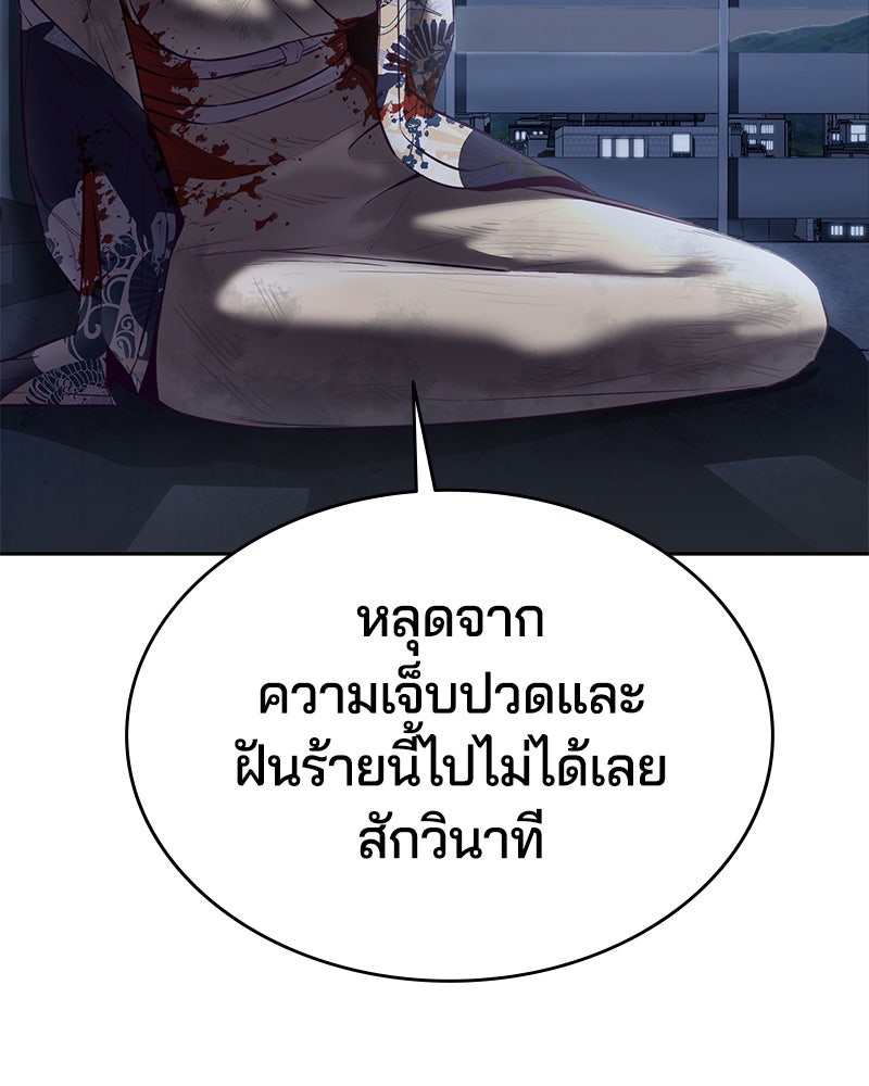 ตั๋วโกงชีวิต - หน้า 77