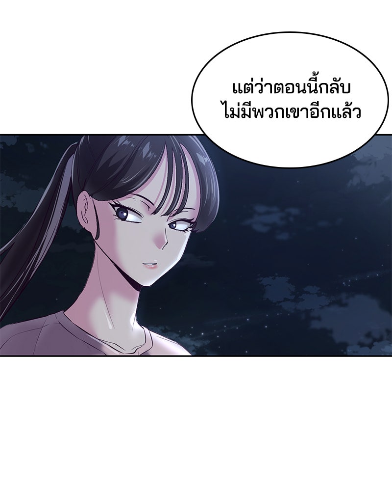 ตั๋วโกงชีวิต - หน้า 79