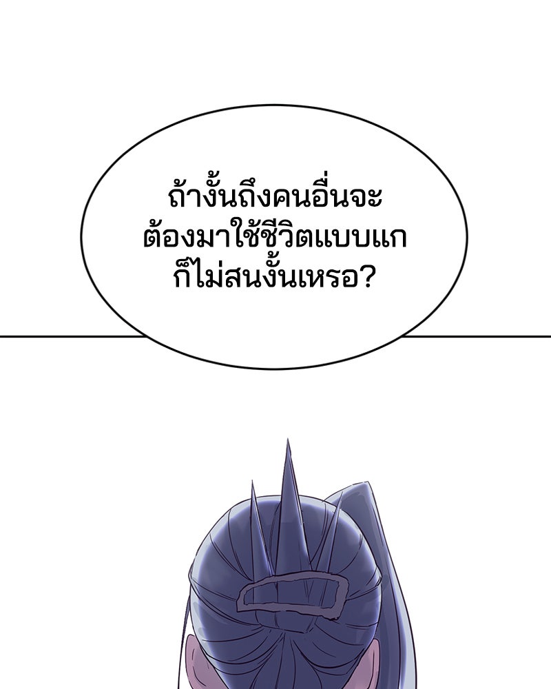 ตั๋วโกงชีวิต - หน้า 84