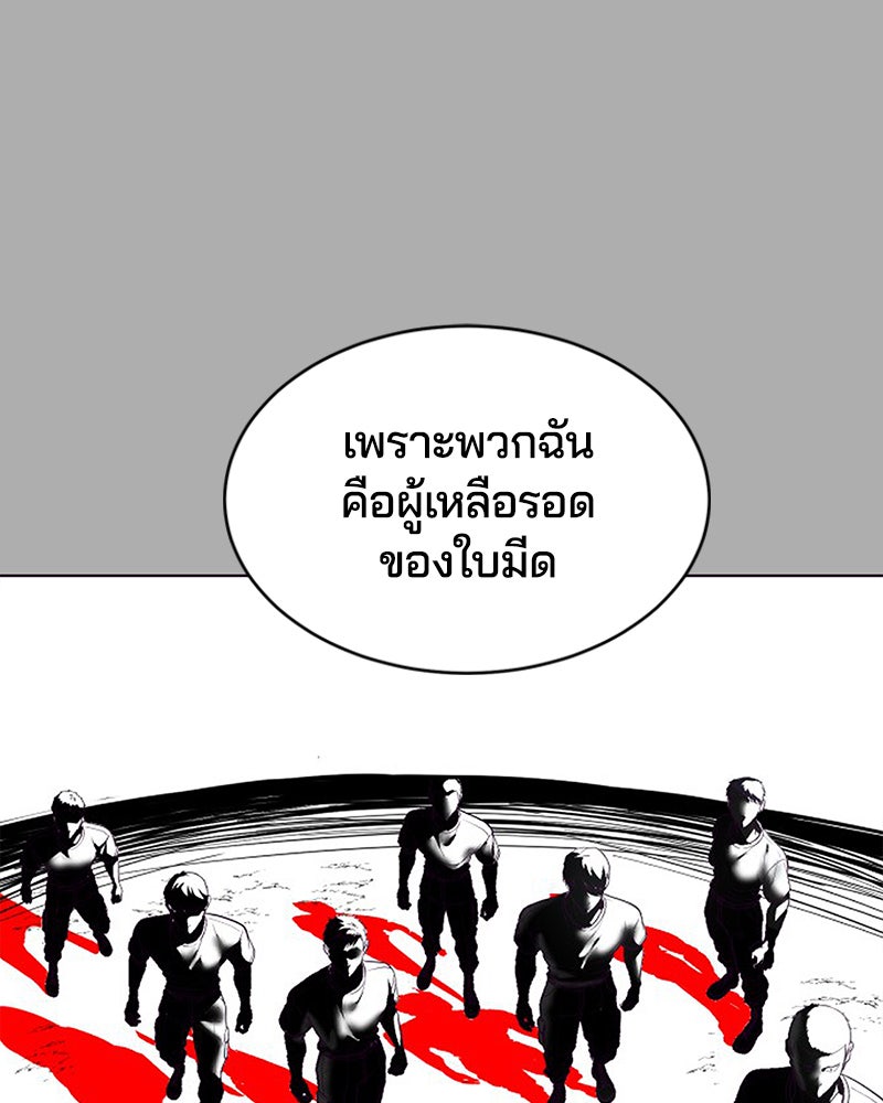 ตั๋วโกงชีวิต - หน้า 28