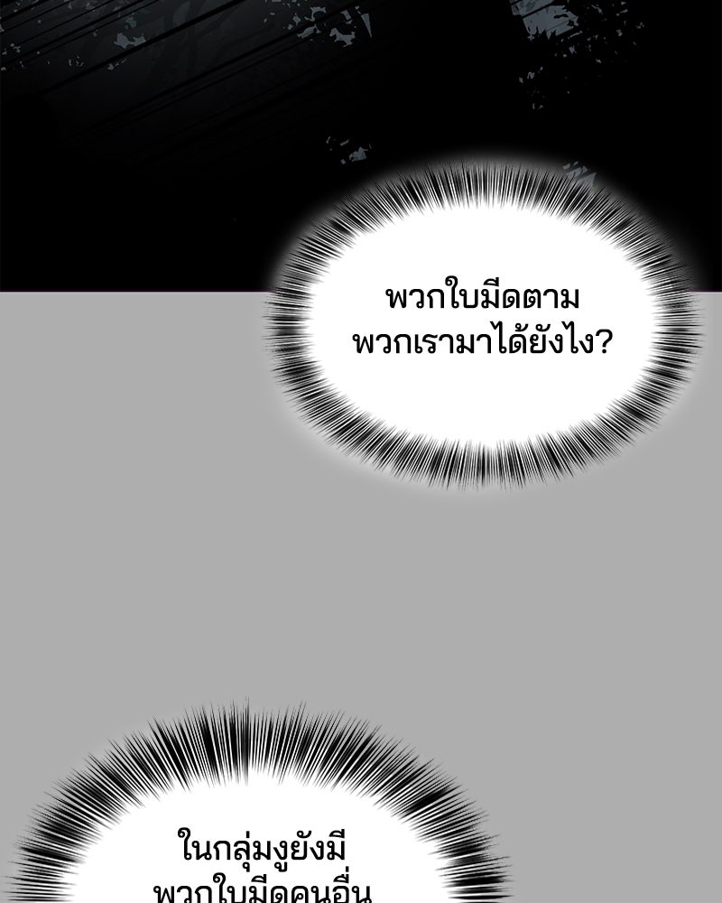 ตั๋วโกงชีวิต - หน้า 85