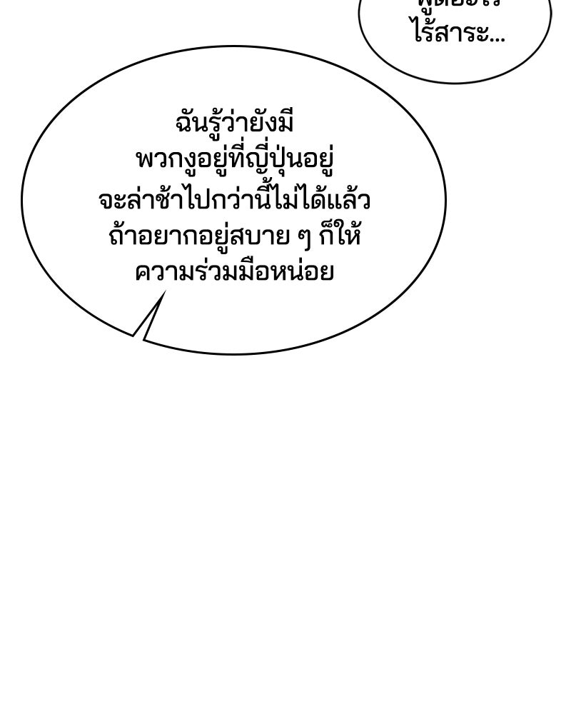 ตั๋วโกงชีวิต - หน้า 86