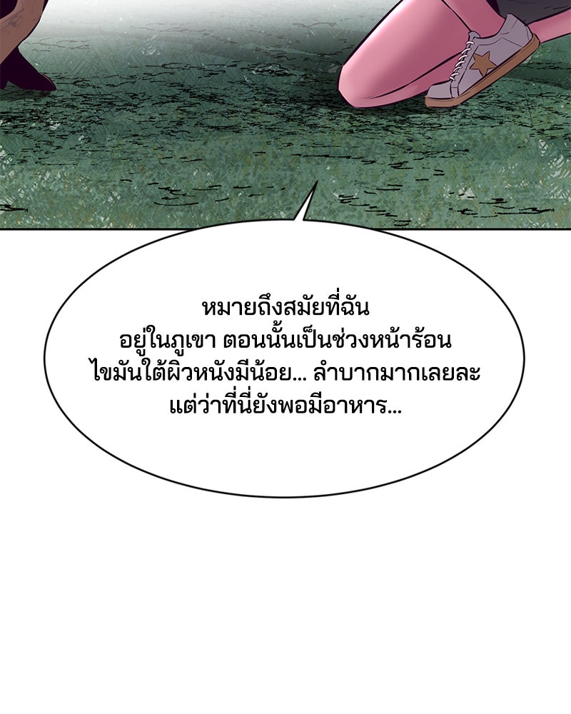 ตั๋วโกงชีวิต - หน้า 30