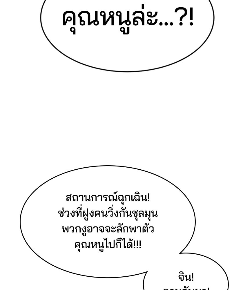 ตั๋วโกงชีวิต - หน้า 46
