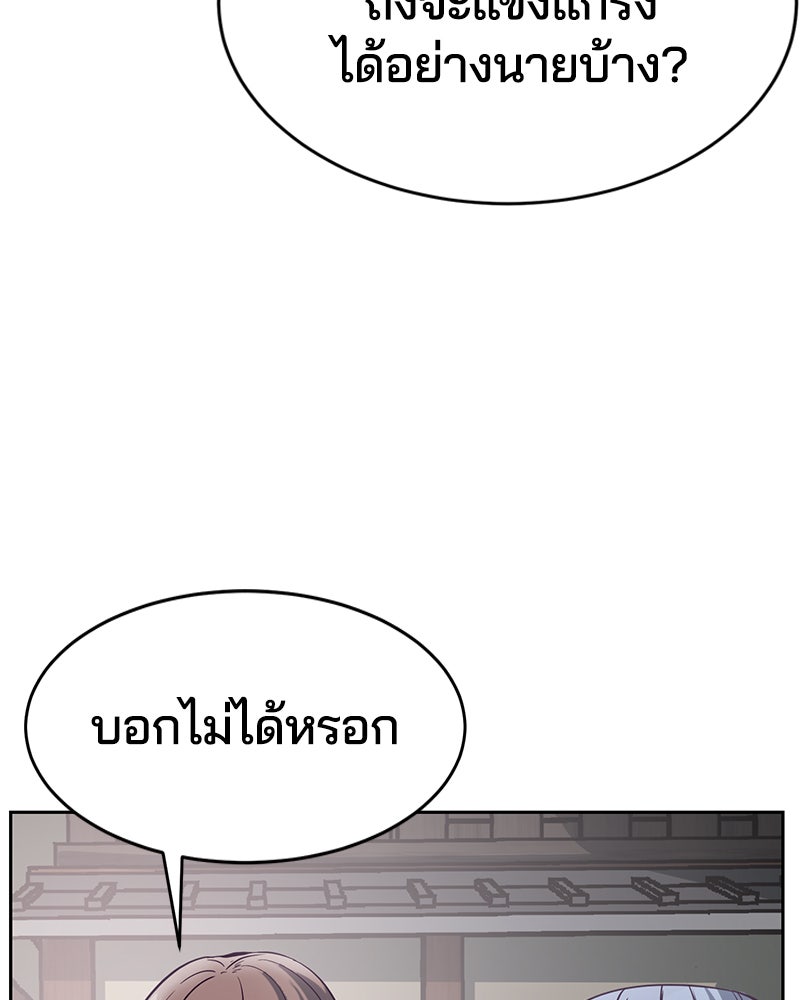 ตั๋วโกงชีวิต - หน้า 64