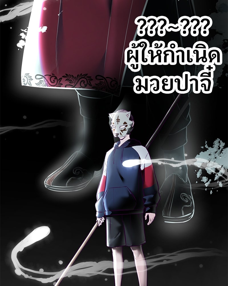 ตั๋วโกงชีวิต - หน้า 191