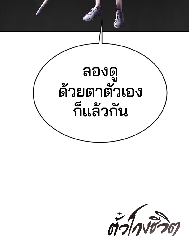 ตั๋วโกงชีวิต - หน้า 192