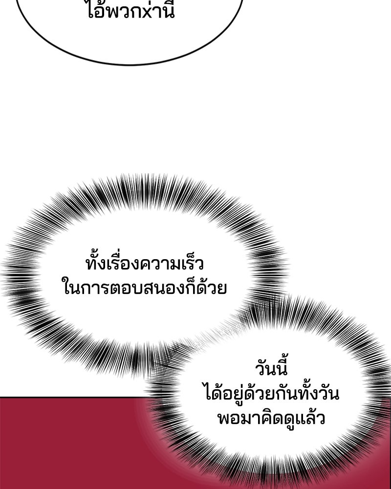 ตั๋วโกงชีวิต - หน้า 68