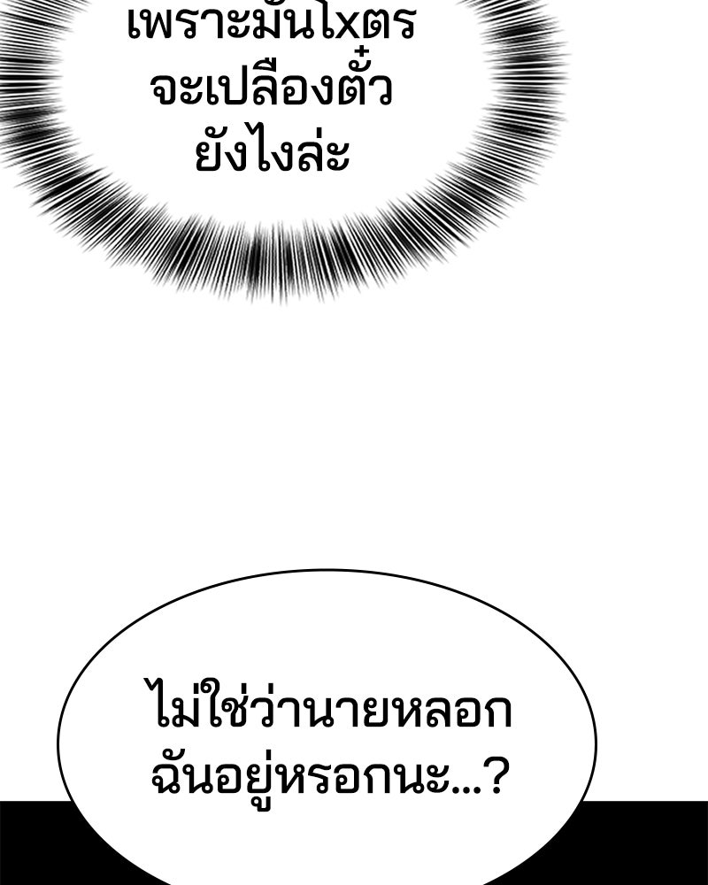 ตั๋วโกงชีวิต - หน้า 77