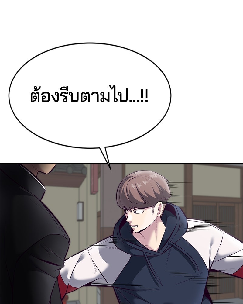 ตั๋วโกงชีวิต - หน้า 95