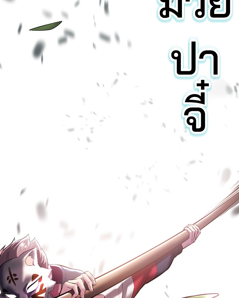 ตั๋วโกงชีวิต - หน้า 136