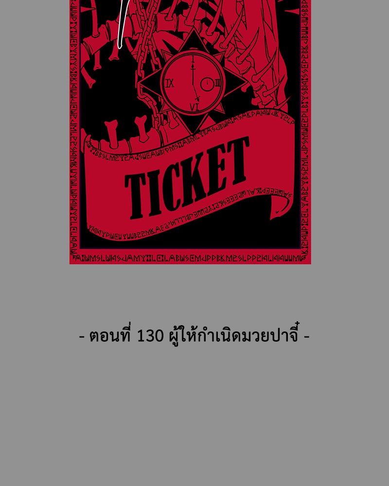 ตั๋วโกงชีวิต - หน้า 2