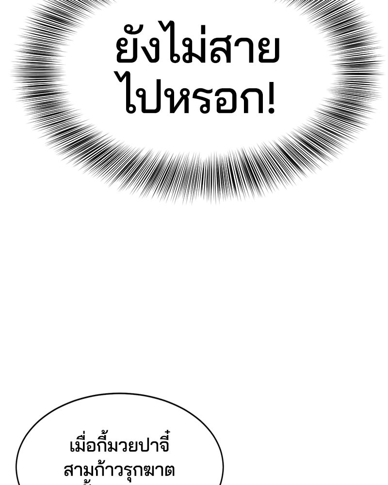 ตั๋วโกงชีวิต - หน้า 77