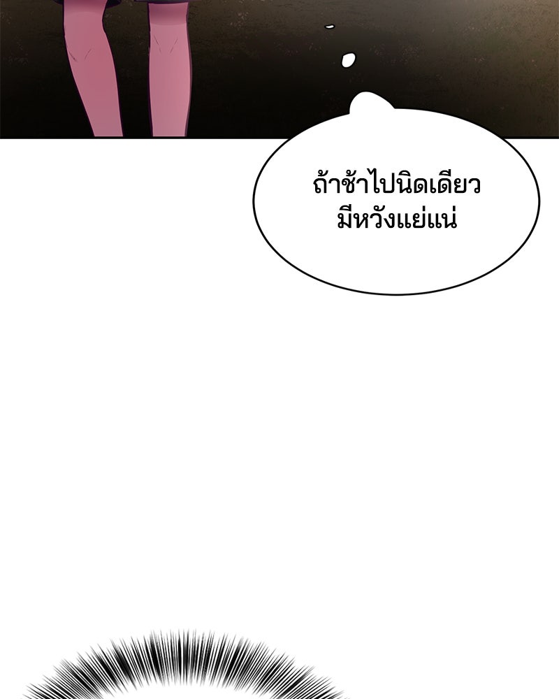 ตั๋วโกงชีวิต - หน้า 79