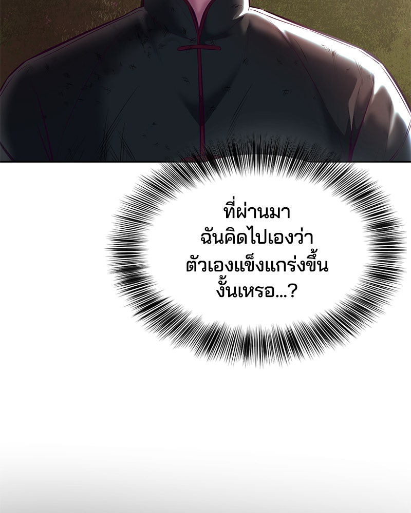 ตั๋วโกงชีวิต - หน้า 83