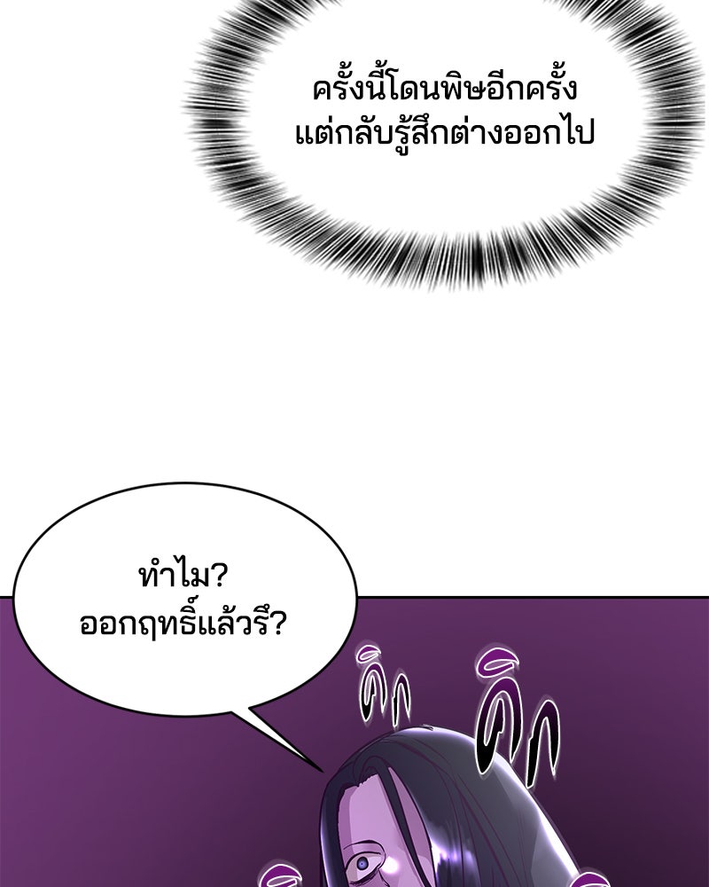 ตั๋วโกงชีวิต - หน้า 142