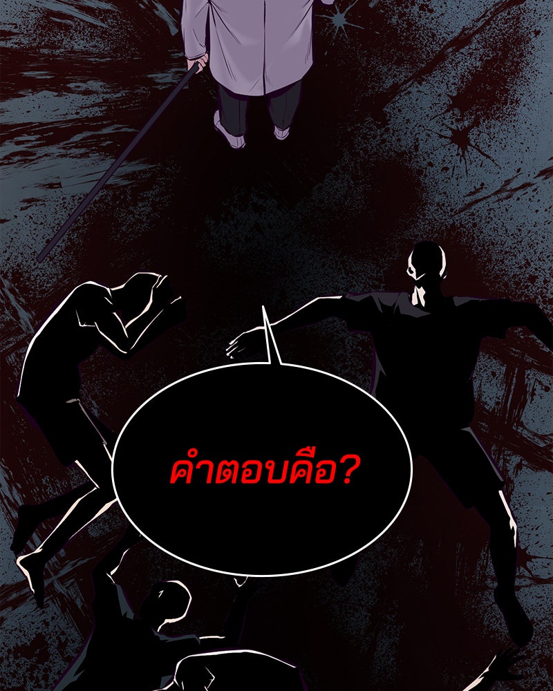 ตั๋วโกงชีวิต - หน้า 97