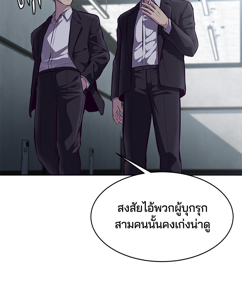 ตั๋วโกงชีวิต - หน้า 110