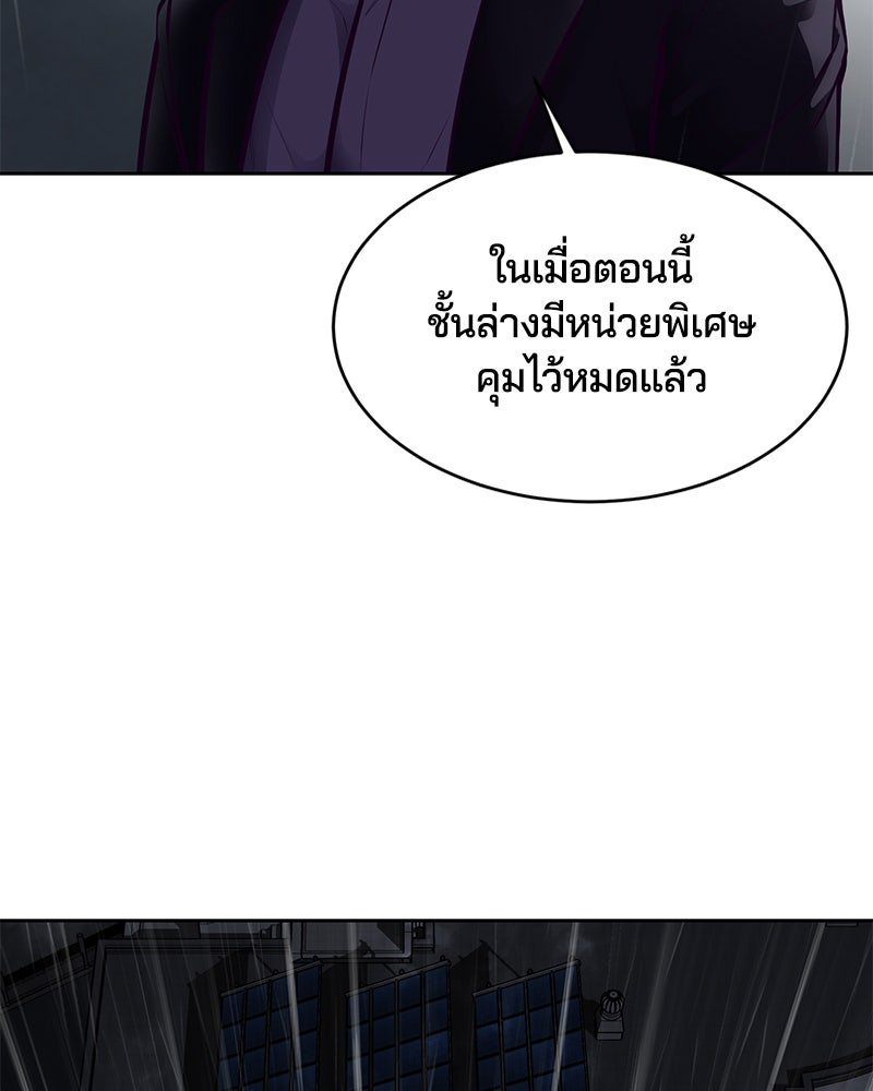 ตั๋วโกงชีวิต - หน้า 112